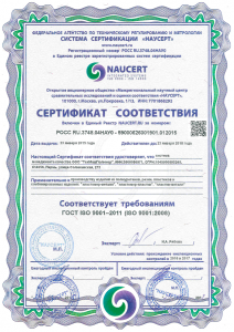 Сертификат соответствия NAUSERT